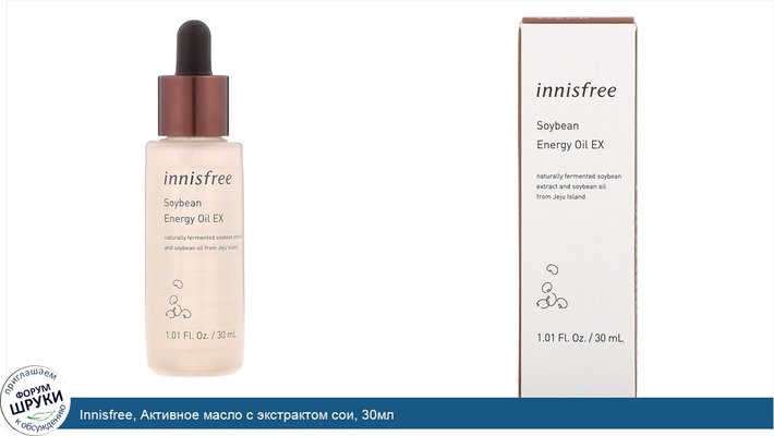 Innisfree, Активное масло с экстрактом сои, 30мл