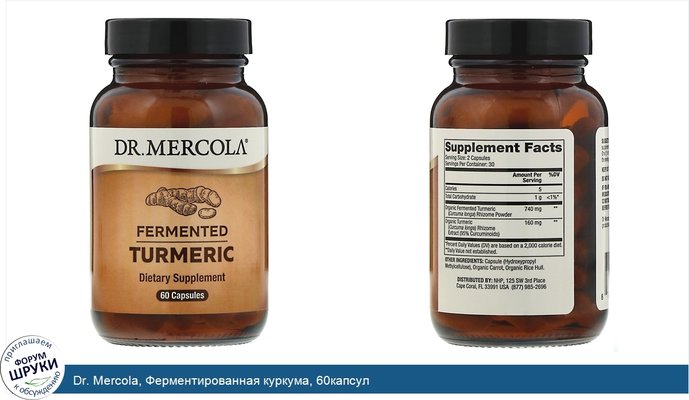 Dr. Mercola, Ферментированная куркума, 60капсул
