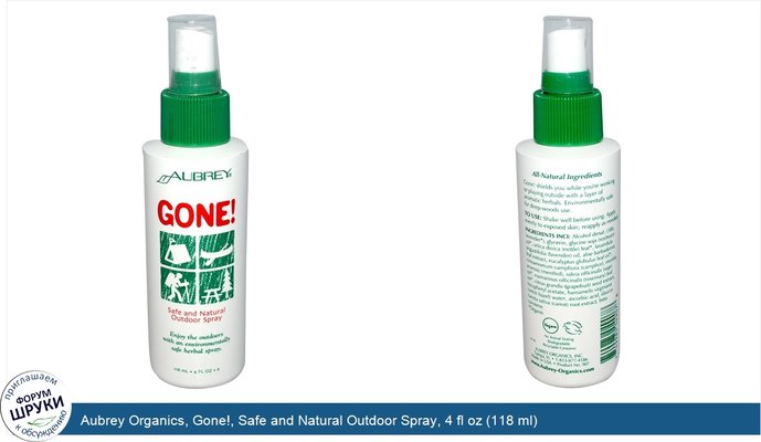 Aubrey Organics, Gone!, Safe and Natural Outdoor Spray, 4 fl oz (118 ml)