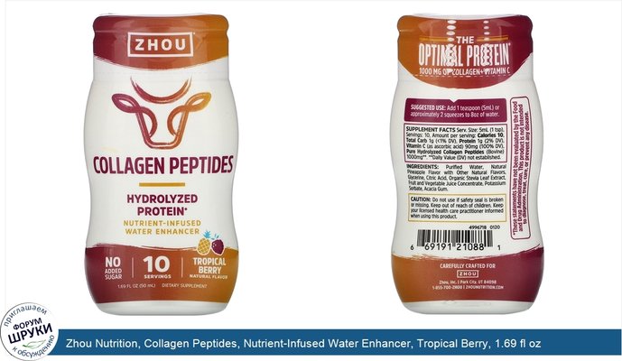 Zhou Nutrition, Collagen Peptides, Nutrient-Infused Water Enhancer, Tropical Berry, 1.69 fl oz (50 ml)