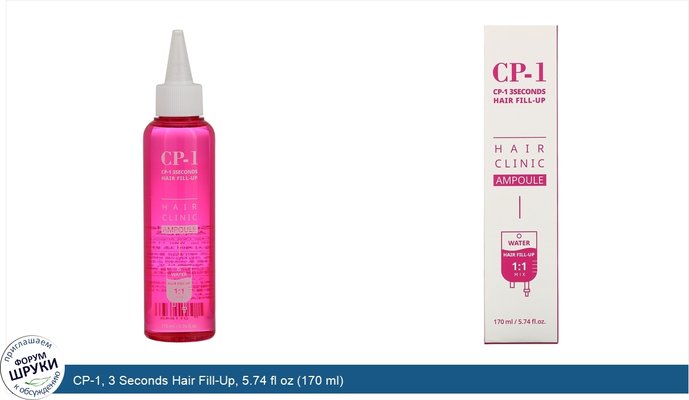 CP-1, 3 Seconds Hair Fill-Up, 5.74 fl oz (170 ml)