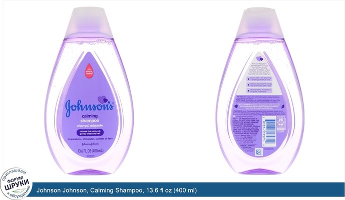 Johnson Johnson, Calming Shampoo, 13.6 fl oz (400 ml)