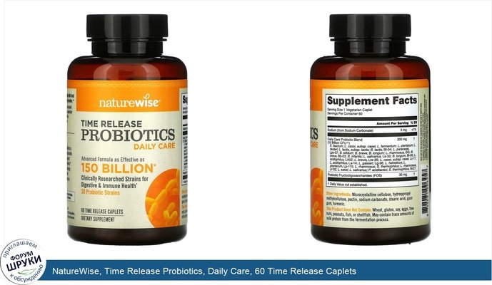 NatureWise, Time Release Probiotics, Daily Care, 60 Time Release Caplets