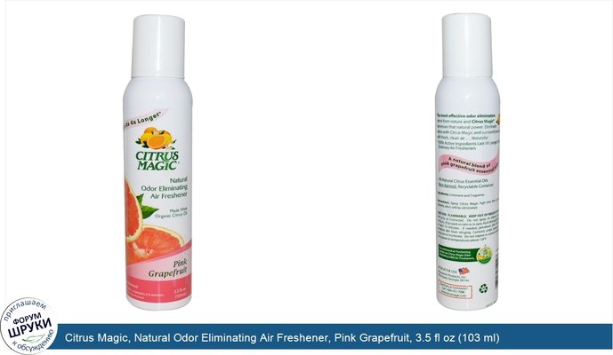 Citrus Magic, Natural Odor Eliminating Air Freshener, Pink Grapefruit, 3.5 fl oz (103 ml)