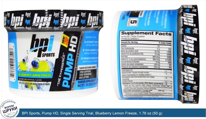 BPI Sports, Pump HD, Single Serving Trial, Blueberry Lemon Freeze, 1.76 oz (50 g)