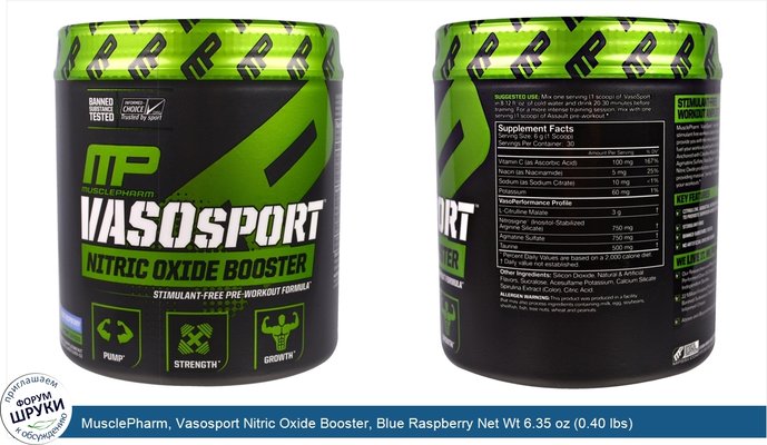 MusclePharm, Vasosport Nitric Oxide Booster, Blue Raspberry Net Wt 6.35 oz (0.40 lbs)