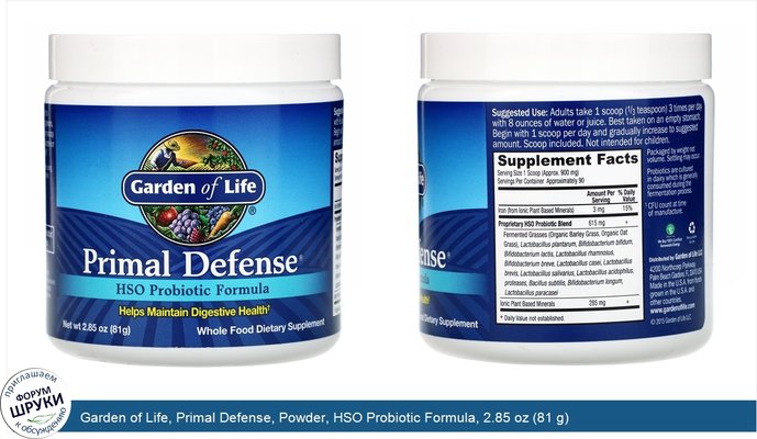 Garden of Life, Primal Defense, Powder, HSO Probiotic Formula, 2.85 oz (81 g)