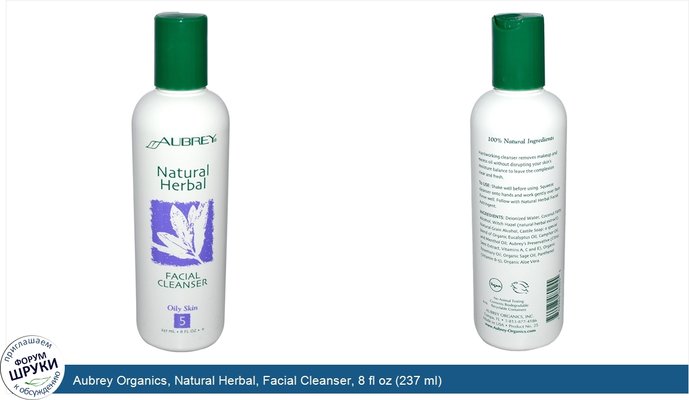Aubrey Organics, Natural Herbal, Facial Cleanser, 8 fl oz (237 ml)
