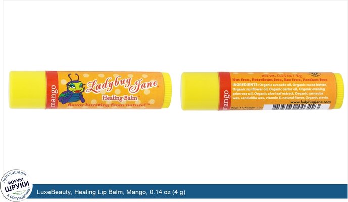 LuxeBeauty, Healing Lip Balm, Mango, 0.14 oz (4 g)