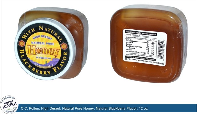 C.C. Pollen, High Desert, Natural Pure Honey, Natural Blackberry Flavor, 12 oz