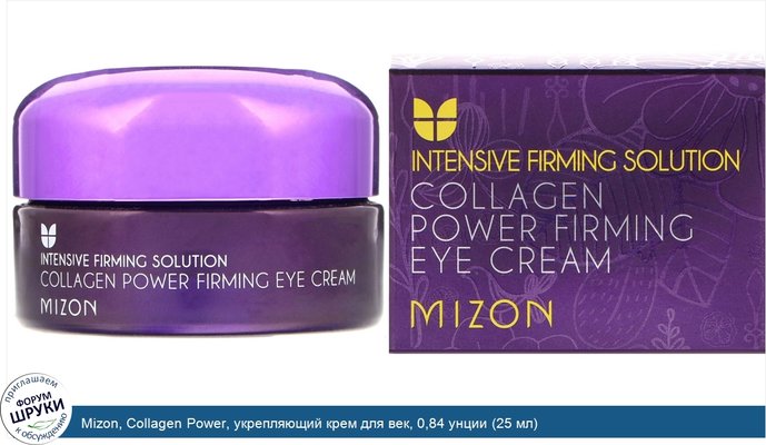 Mizon, Collagen Power, укрепляющий крем для век, 0,84 унции (25 мл)