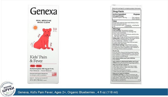 Genexa, Kid\'s Pain Fever, Ages 2+, Organic Blueberries , 4 fl oz (118 ml)
