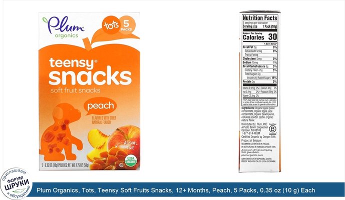 Plum Organics, Tots, Teensy Soft Fruits Snacks, 12+ Months, Peach, 5 Packs, 0.35 oz (10 g) Each