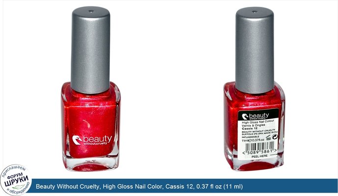 Beauty Without Cruelty, High Gloss Nail Color, Cassis 12, 0.37 fl oz (11 ml)