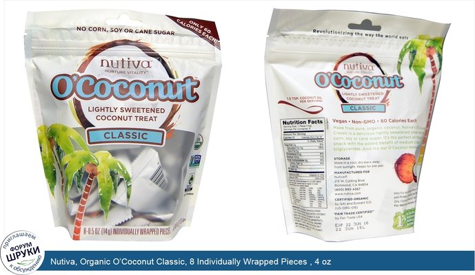 Nutiva, Organic O’Coconut Classic, 8 Individually Wrapped Pieces , 4 oz