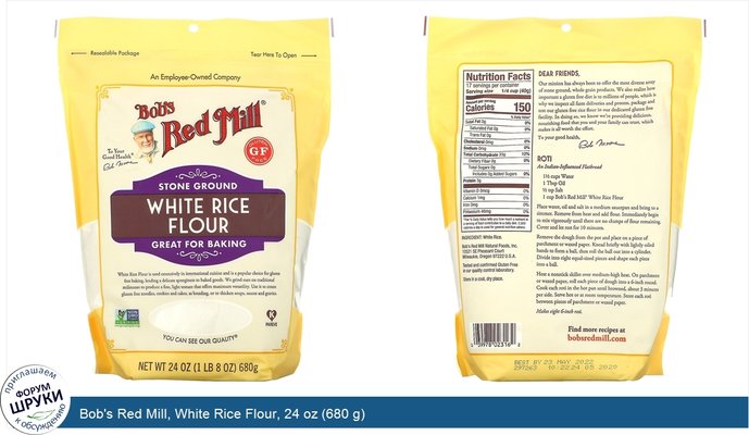 Bob\'s Red Mill, White Rice Flour, 24 oz (680 g)