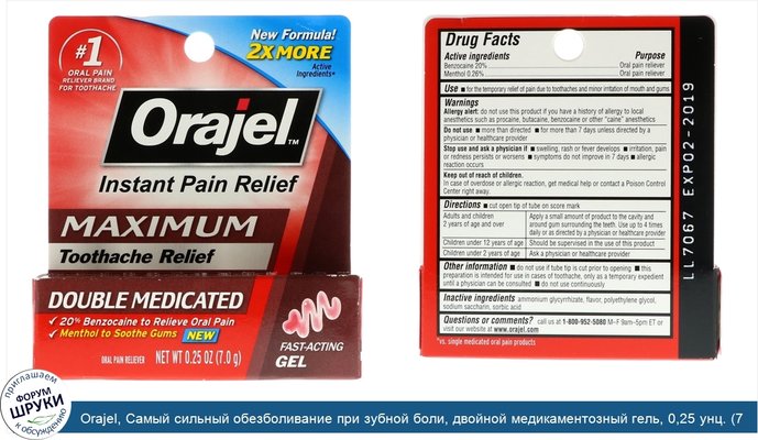 Orajel, Самый сильный обезболивание при зубной боли, двойной медикаментозный гель, 0,25 унц. (7,0 г)