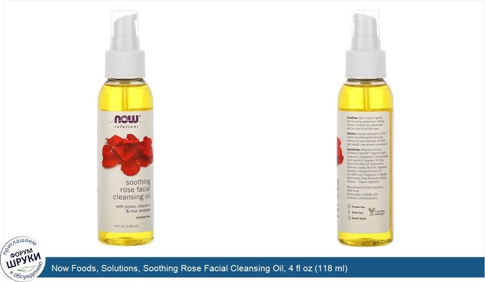 Now Foods, Solutions, Soothing Rose Facial Cleansing Oil, 4 fl oz (118 ml)