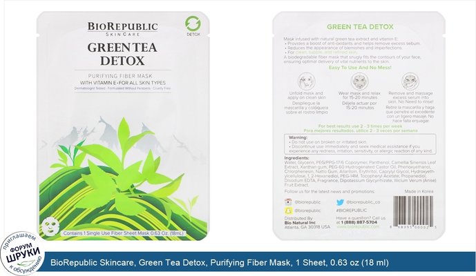 BioRepublic Skincare, Green Tea Detox, Purifying Fiber Mask, 1 Sheet, 0.63 oz (18 ml)