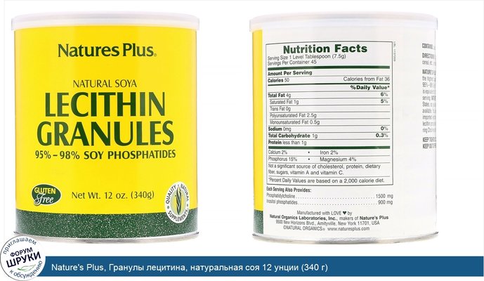 Nature\'s Plus, Гранулы лецитина, натуральная соя 12 унции (340 г)