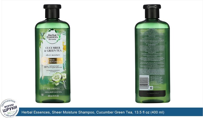 Herbal Essences, Sheer Moisture Shampoo, Cucumber Green Tea, 13.5 fl oz (400 ml)