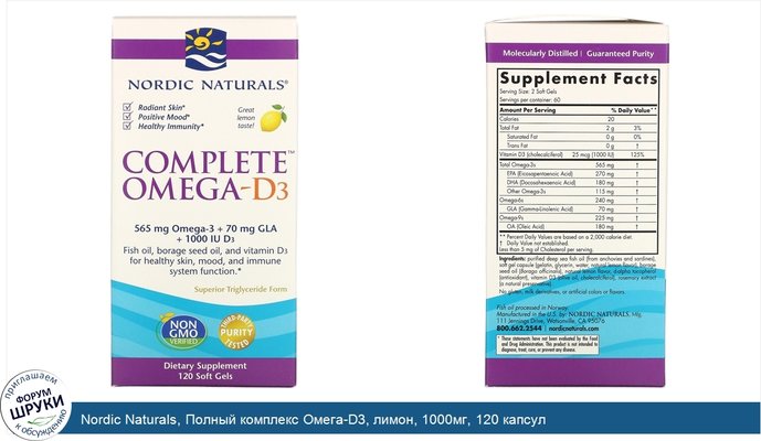 Nordic Naturals, Полный комплекс Омега-D3, лимон, 1000мг, 120 капсул