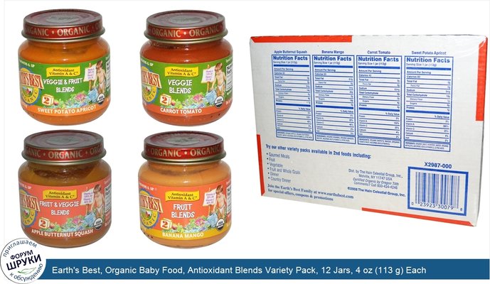 Earth\'s Best, Organic Baby Food, Antioxidant Blends Variety Pack, 12 Jars, 4 oz (113 g) Each