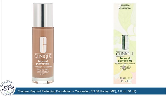 Clinique, Beyond Perfecting Foundation + Concealer, CN 58 Honey (MF), 1 fl oz (30 ml)