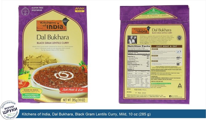 Kitchens of India, Dal Bukhara, Black Gram Lentils Curry, Mild, 10 oz (285 g)