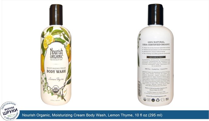 Nourish Organic, Moisturizing Cream Body Wash, Lemon Thyme, 10 fl oz (295 ml)