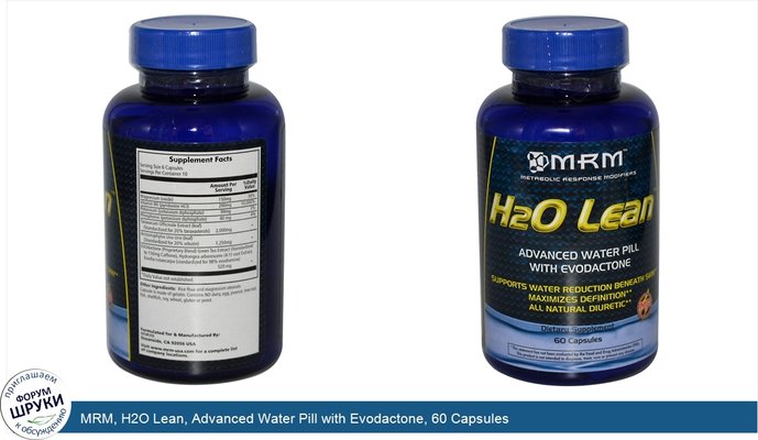 MRM, H2O Lean, Advanced Water Pill with Evodactone, 60 Capsules