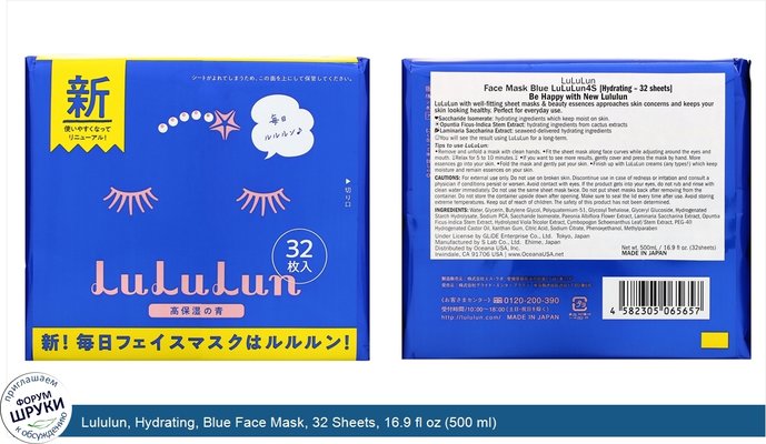 Lululun, Hydrating, Blue Face Mask, 32 Sheets, 16.9 fl oz (500 ml)