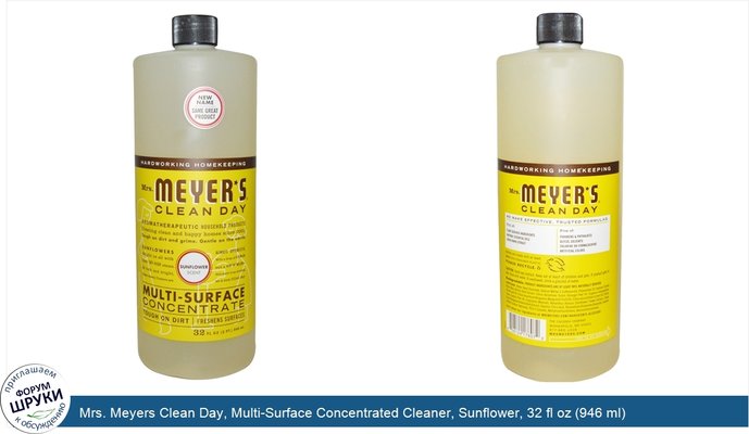 Mrs. Meyers Clean Day, Multi-Surface Concentrated Cleaner, Sunflower, 32 fl oz (946 ml)