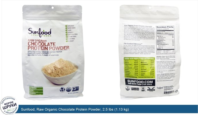 Sunfood, Raw Organic Chocolate Protein Powder, 2.5 lbs (1.13 kg)