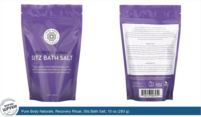 Pure Body Naturals, Recovery Ritual, Sitz Bath Salt, 10 oz (283 g)