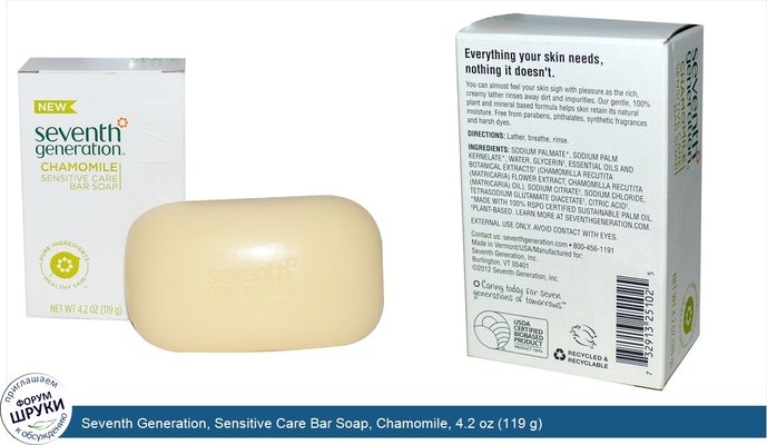 Seventh Generation, Sensitive Care Bar Soap, Chamomile, 4.2 oz (119 g)