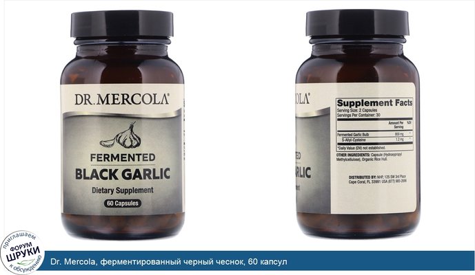 Dr. Mercola, ферментированный черный чеснок, 60 капсул