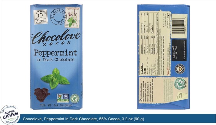 Chocolove, Peppermint in Dark Chocolate, 55% Cocoa, 3.2 oz (90 g)