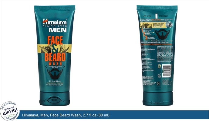 Himalaya, Men, Face Beard Wash, 2.7 fl oz (80 ml)