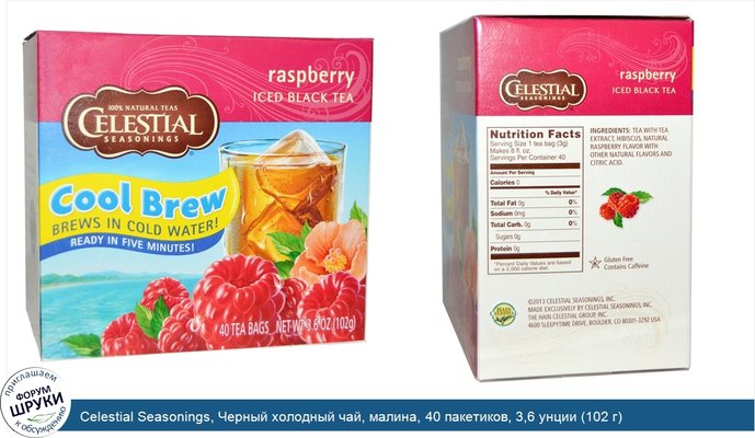 Celestial Seasonings, Черный холодный чай, малина, 40 пакетиков, 3,6 унции (102 г)