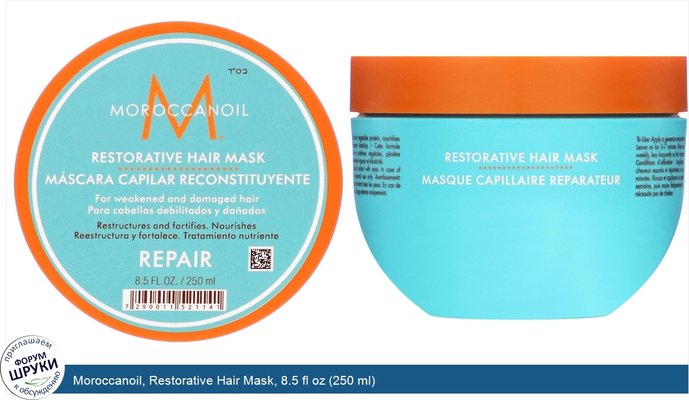 Moroccanoil, Restorative Hair Mask, 8.5 fl oz (250 ml)