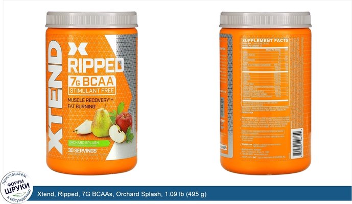 Xtend, Ripped, 7G BCAAs, Orchard Splash, 1.09 lb (495 g)