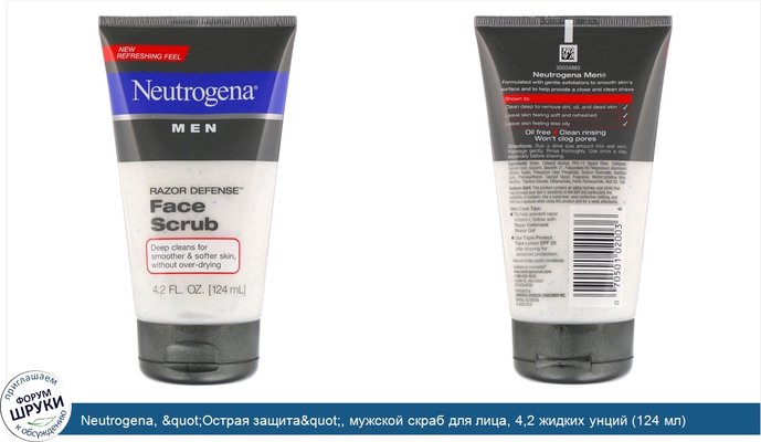 Neutrogena, &quot;Острая защита&quot;, мужской скраб для лица, 4,2 жидких унций (124 мл)