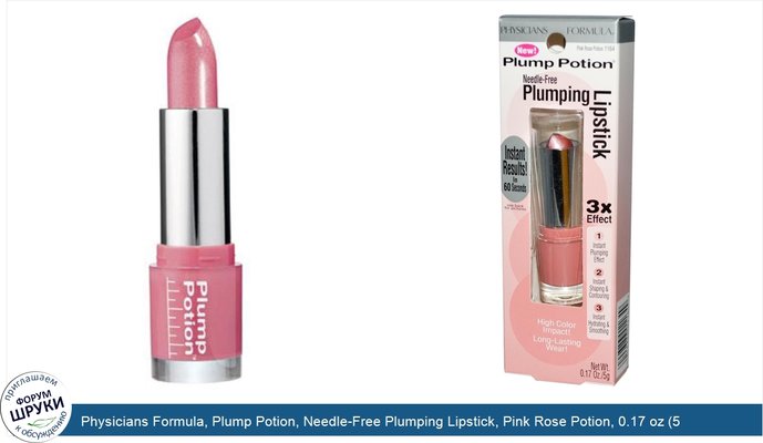 Physicians Formula, Plump Potion, Needle-Free Plumping Lipstick, Pink Rose Potion, 0.17 oz (5 g)