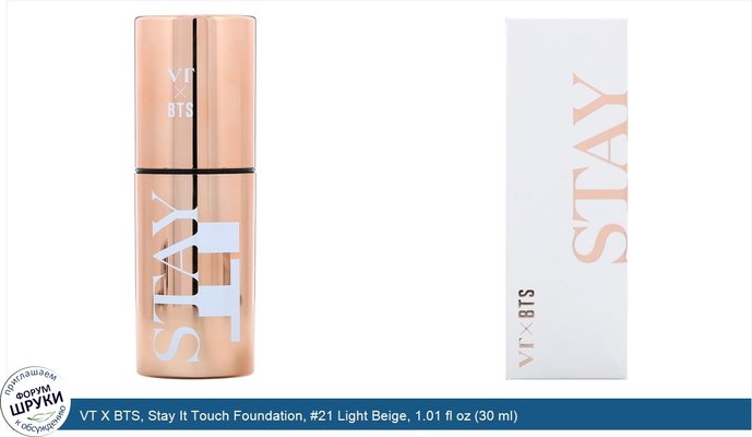 VT X BTS, Stay It Touch Foundation, #21 Light Beige, 1.01 fl oz (30 ml)