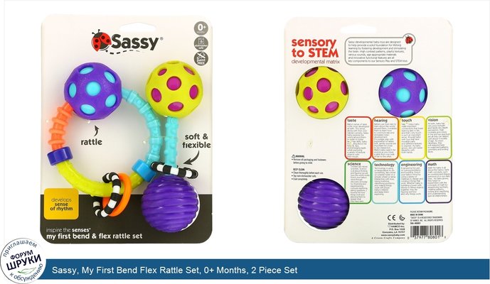 Sassy, My First Bend Flex Rattle Set, 0+ Months, 2 Piece Set