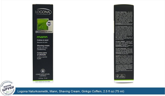 Logona Naturkosmetik, Mann, Shaving Cream, Ginkgo Coffein, 2.5 fl oz (75 ml)