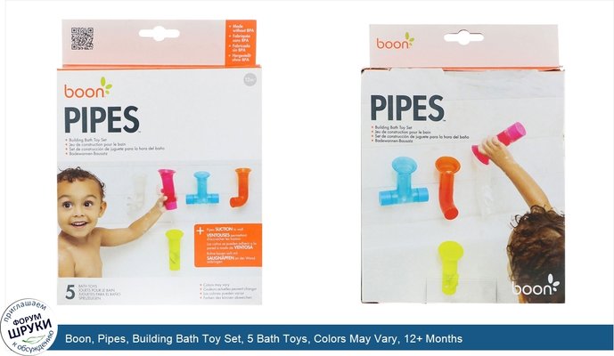 Boon, Pipes, Building Bath Toy Set, 5 Bath Toys, Colors May Vary, 12+ Months