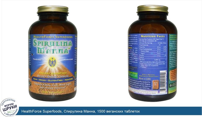 HealthForce Superfoods, Спирулина Манна, 1500 веганских таблеток