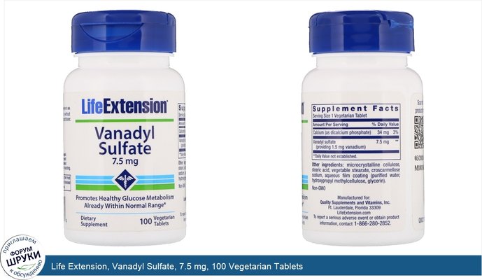 Life Extension, Vanadyl Sulfate, 7.5 mg, 100 Vegetarian Tablets